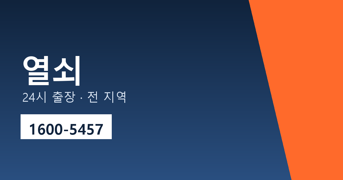 수원 열쇠 문이 안 열릴 때 먼저 확인할 것